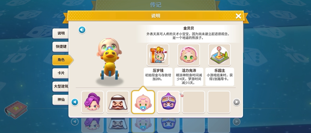 大富翁10最强技能角色怎么用