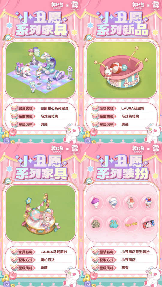 奥比岛手游「小丑愿」限时活动上线！限定时装、家具全新来袭！