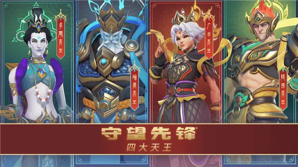 《守望先锋》国服重启在即，四大天王皮肤能否展现中国文化魅力？