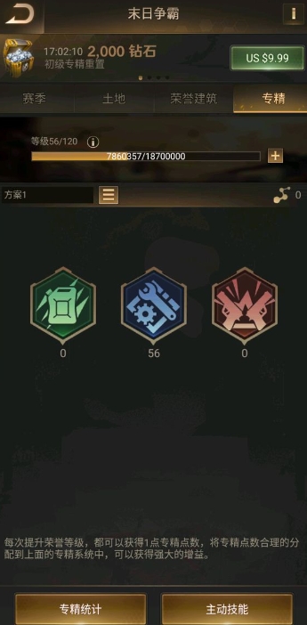 守望黎明专精升满多少荣誉值