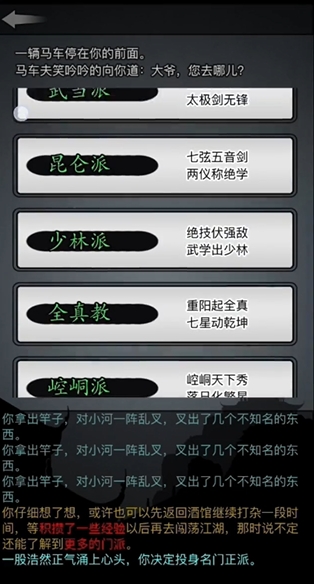 放置江湖新手门派选哪个