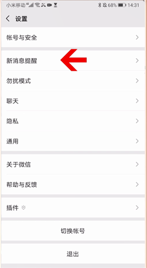 怎么关闭微信视频号提醒