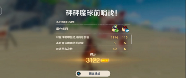 原神魔球嘟嘟光盾怎么打
