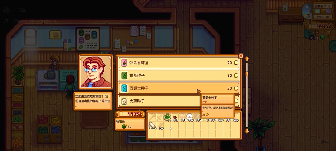 星露谷物语种子点在哪