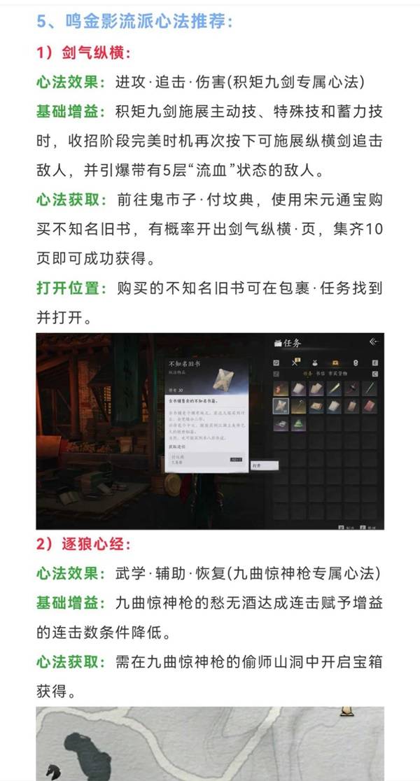 《燕云十六声》强力心法搭配推荐