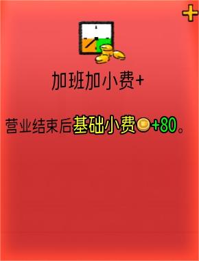 《杯杯倒满》加班加小费+有什么用