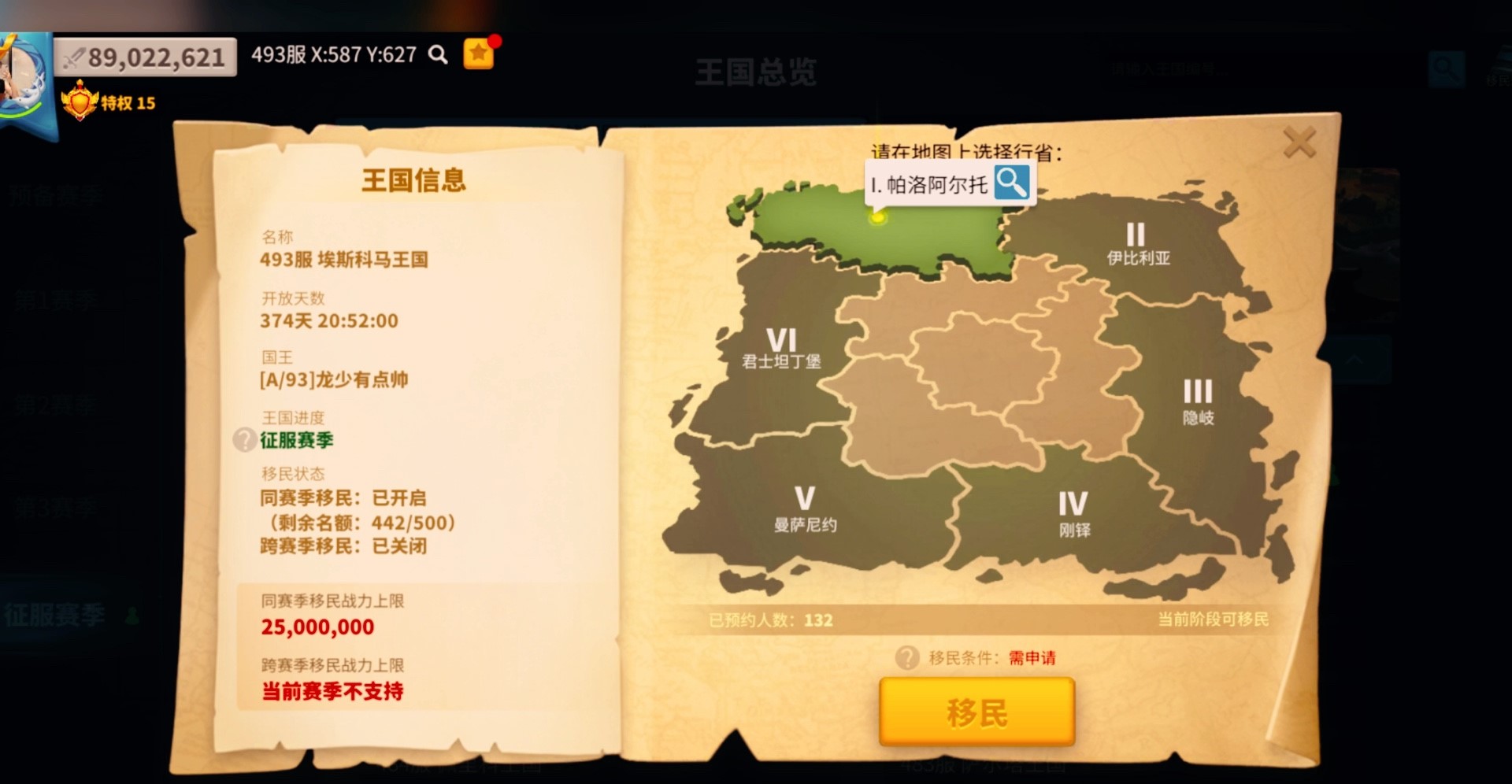 万国觉醒如何移民