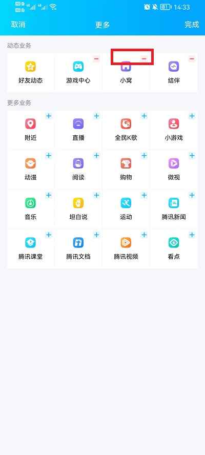 手机qq小窝如何关闭