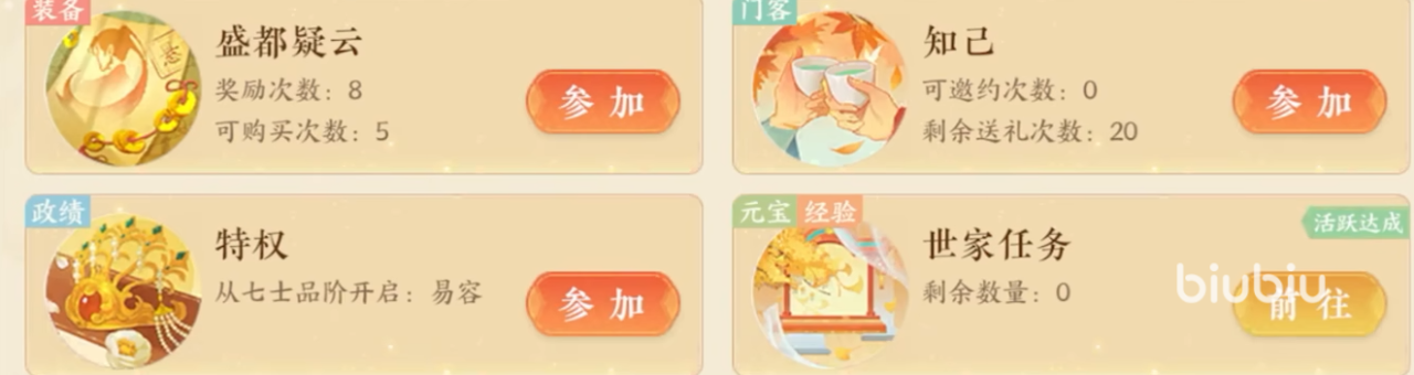 扶摇一梦天赐门客搭配详解 扶摇一梦门客搭配攻略