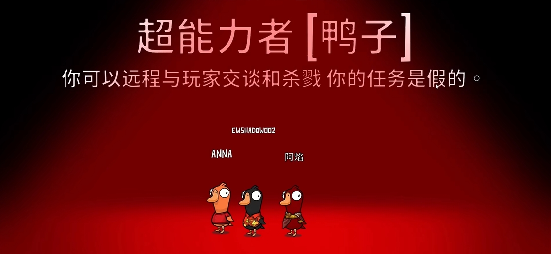 鹅鸭杀超能力是什么功能