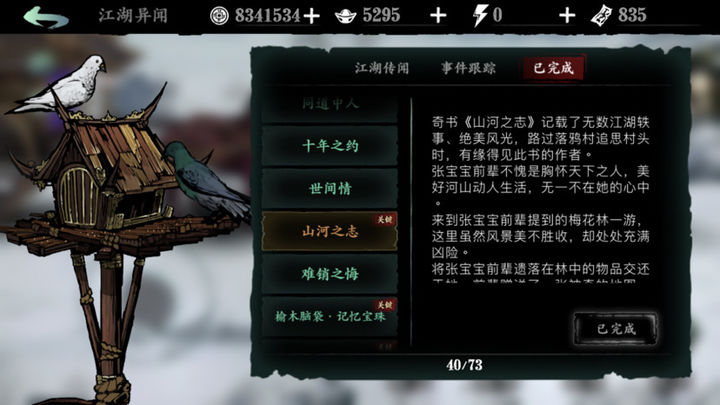 影之刃3轶事残页怎么用