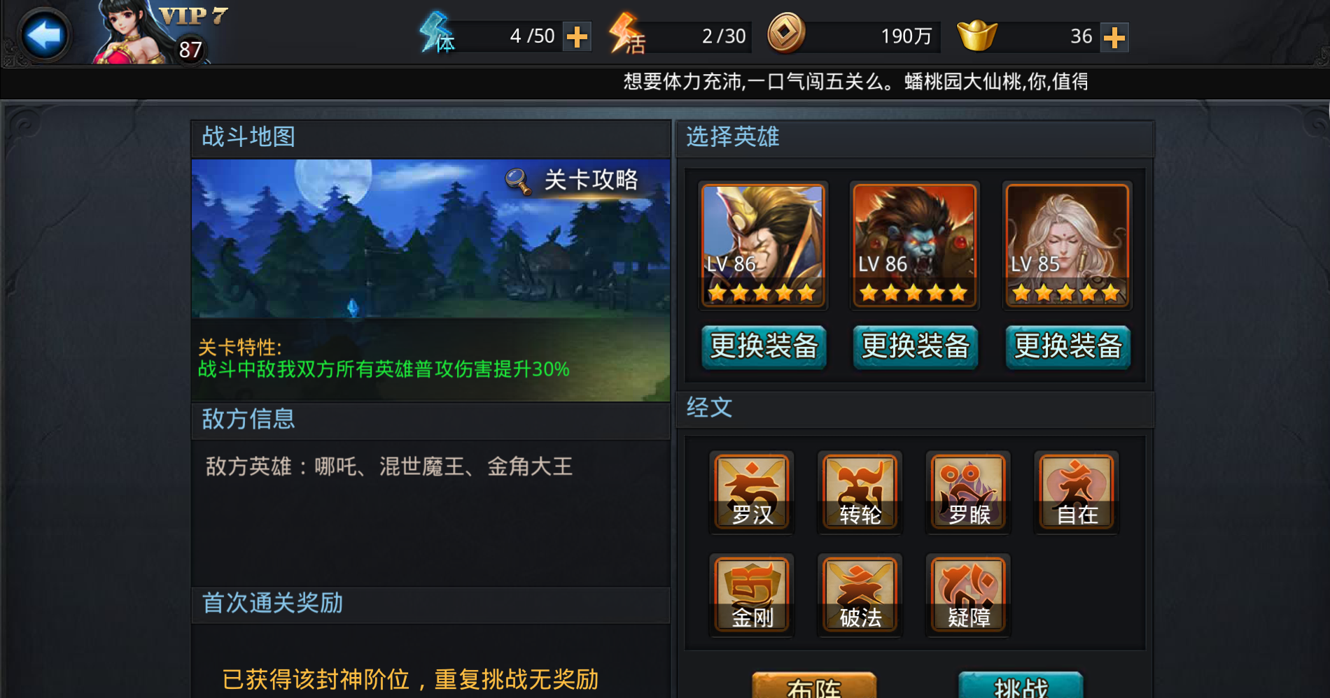 乱斗西游二60级后如何玩