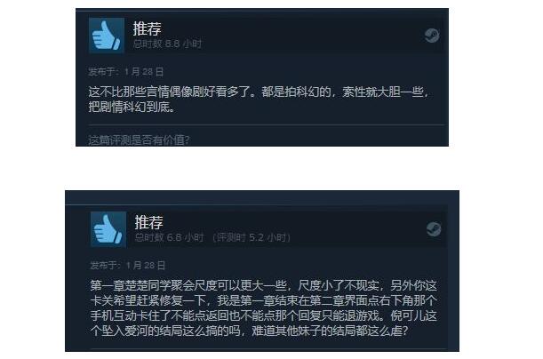 《明天和我恋爱吧》Steam好评如潮：花42块钱做个梦