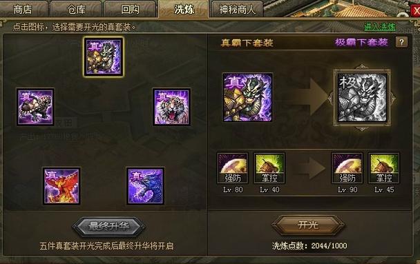 攻城掠地带什么套装