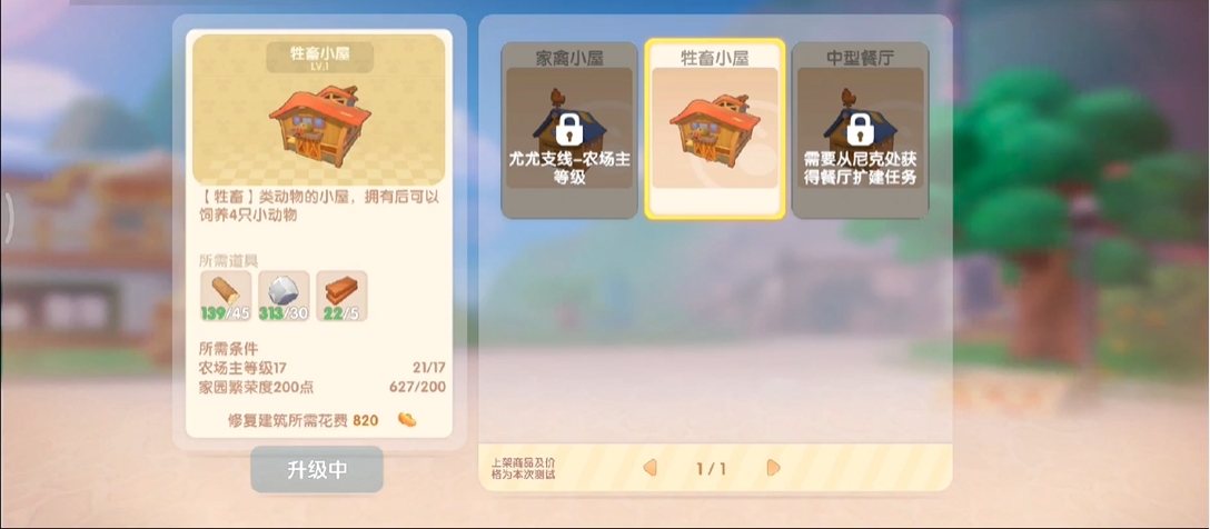 摩尔庄园手游牲畜棚怎么修