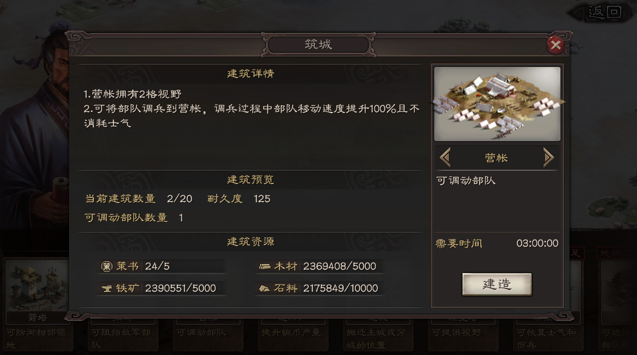 三国志战略版中如何筑营帐