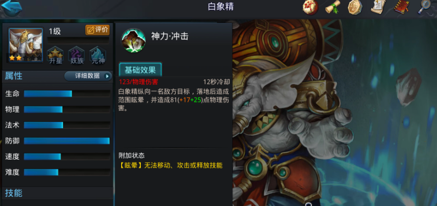 乱斗西游2白象精内丹加点