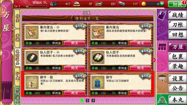 刀剑乱舞新手教程 萌新入坑指南