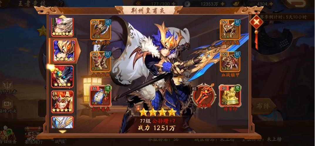 少年三国志2后期混搭最强阵容怎么搭配