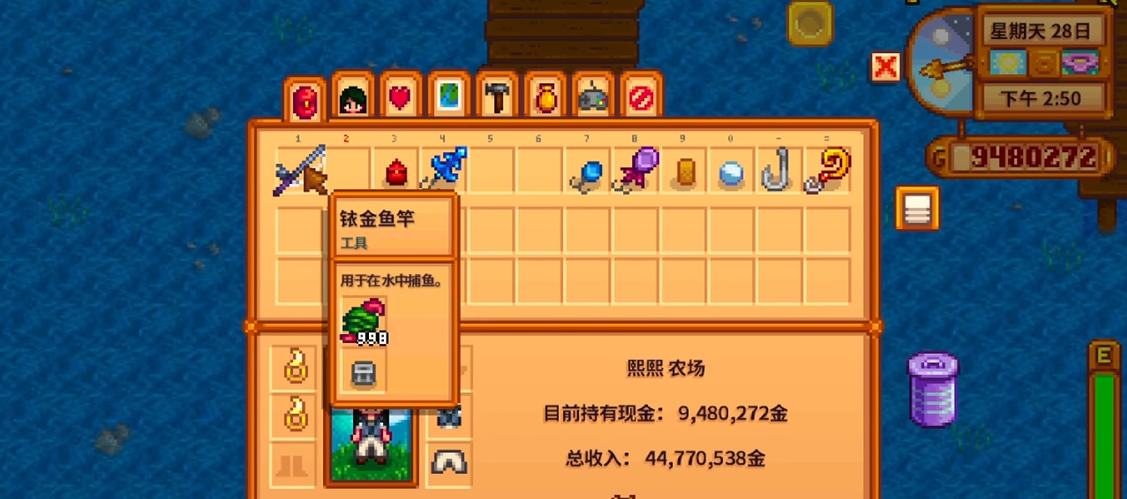 星露谷物语鱼王用什么渔具