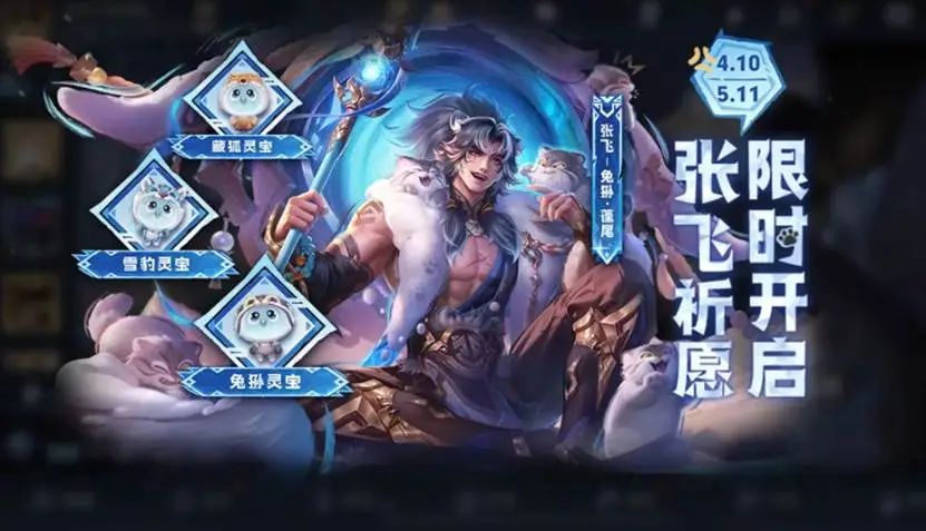 《王者荣耀》联动三江源推出“高原三傻”皮肤！
