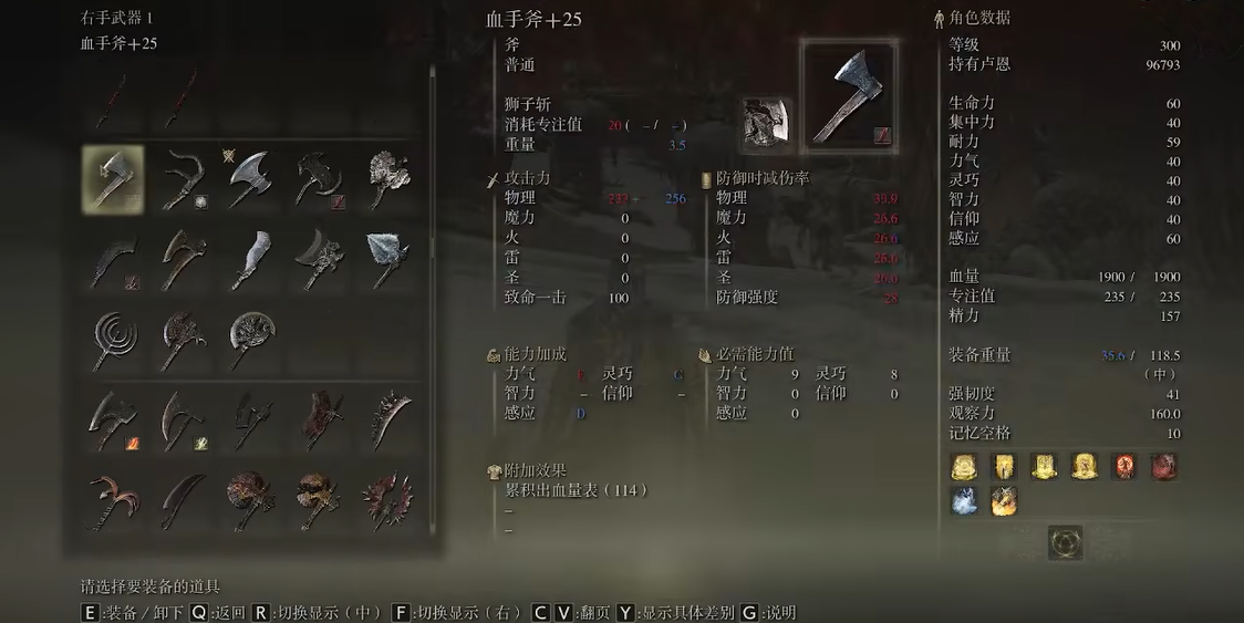 艾尔登法环斧子推荐什么