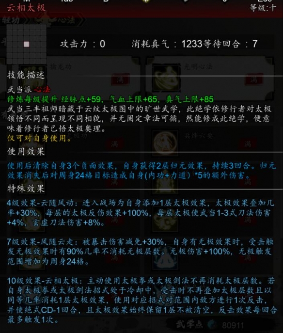 《逸剑风云决》武当禁地怎么进入