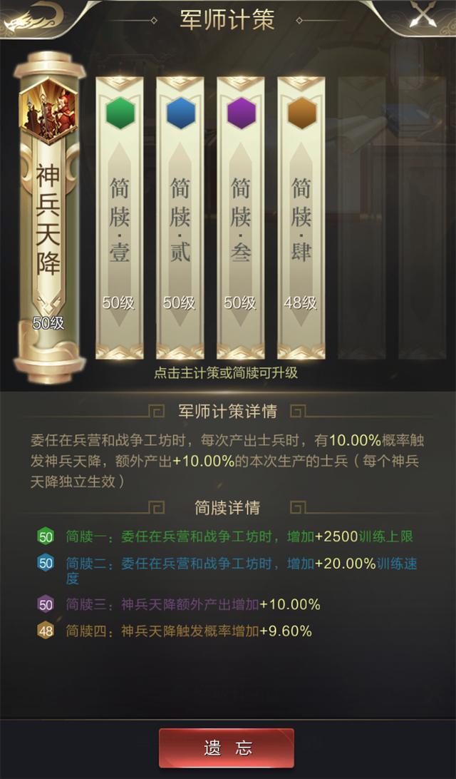 乱世王者军师计策怎么用?军师计策用法心得分享 乱世王者军师计策怎么用?军师计策用法心得分享