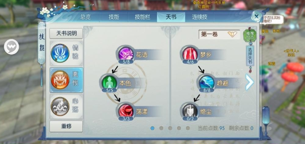 诛仙手游合欢江南天书怎么加点
