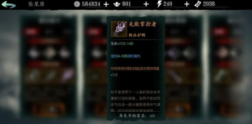 影之刃3充能手镯哪里刷