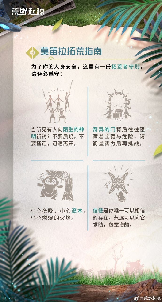 《荒野起源》莫笛拉拓荒指南：世界独特之处介绍！