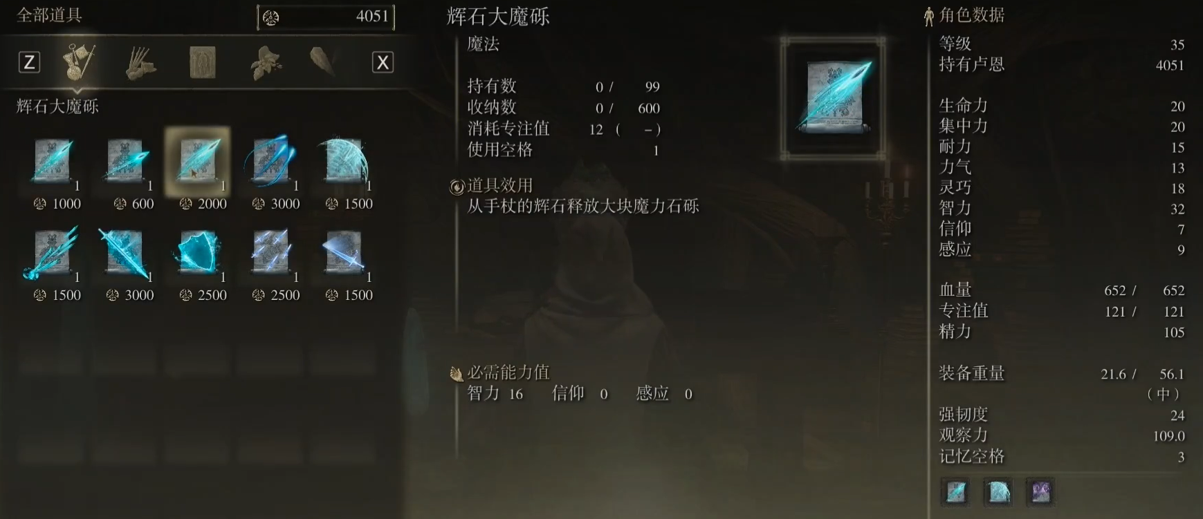 艾尔登法环辉石魔法怎么放