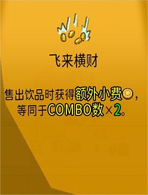 《杯杯倒满》飞来横财有什么用