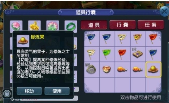 梦幻西游修炼果怎么用
