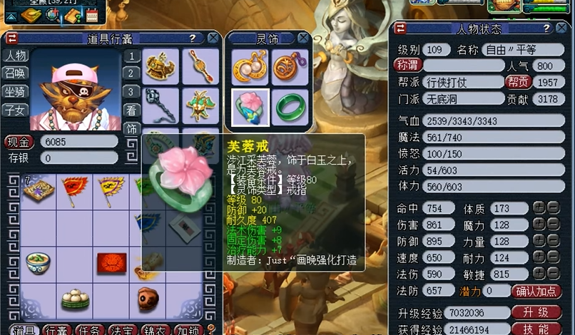 梦幻西游无底洞穿什么套装