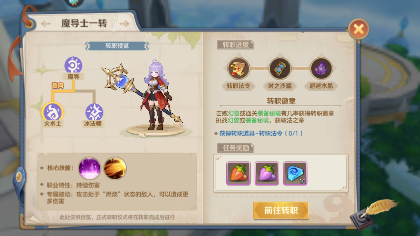 云上城之歌法师怎么转职，轻松完成转职