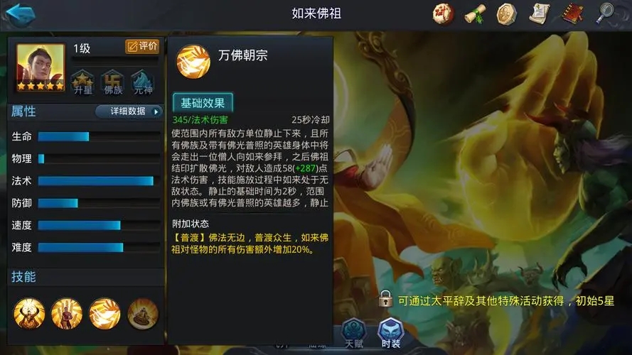 乱斗西游如来佛祖的技能有哪些