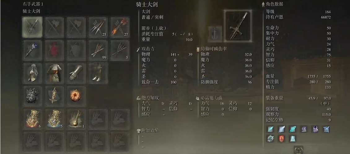 艾尔登法环骑士套装怎么购买