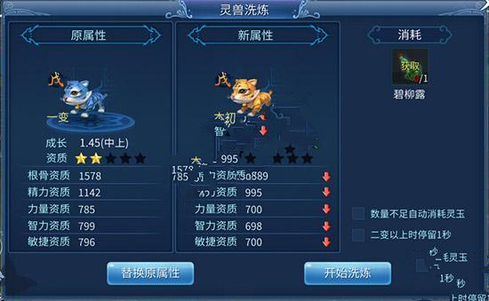 倩女幽魂手游灵兽洗练攻略 灵兽洗练方法总结[图]图片1