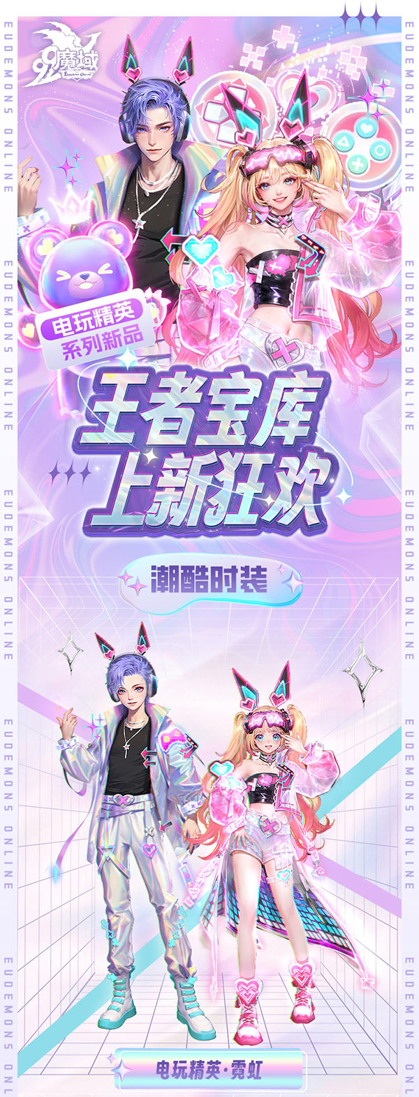 4月24日《魔域》为您呈现一场炫彩夺目的赛博冒险之旅！