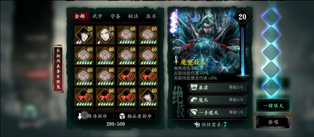 影之刃3魔堡故人怎么升紫1