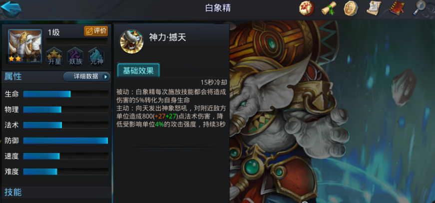 乱斗西游2白象精内丹加点