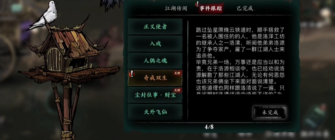 影之刃3支线奇戒双生前置任务怎么过