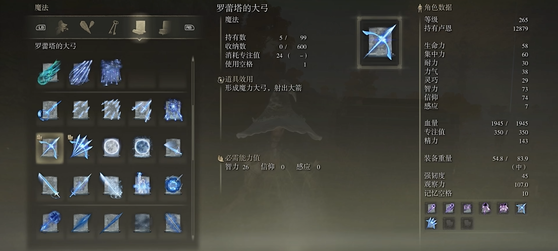 艾尔登法环强力法术怎么排行
