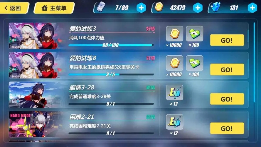 崩坏3成长之路有几个阶段任务