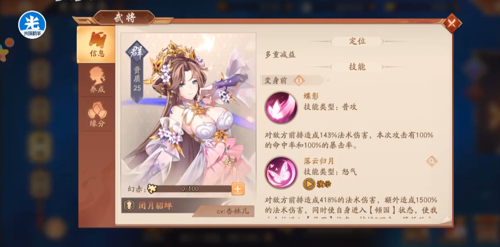 少年三国志2闭月貂蝉技能是什么
