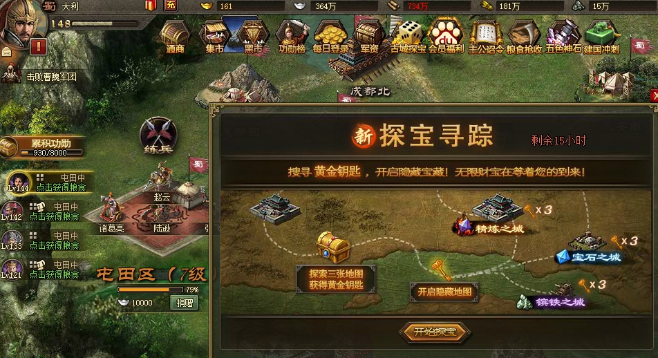 攻城掠地古城探宝宝箱在哪