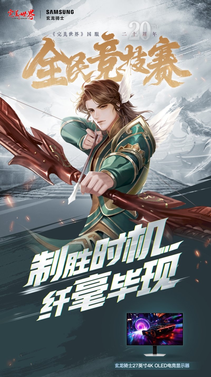 六大品牌助阵《完美世界》国服20周年全民竞技赛助力活动开启！
