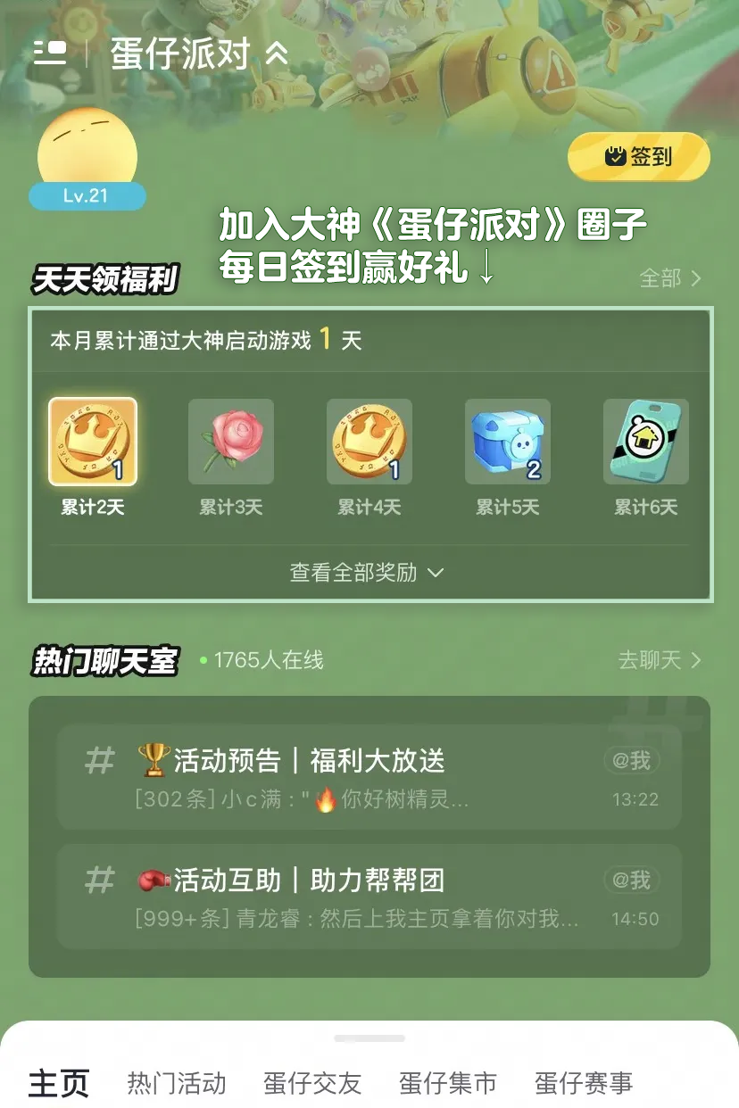 《蛋仔派对》大神APP专属皮肤神气小熊套装萌趣上线