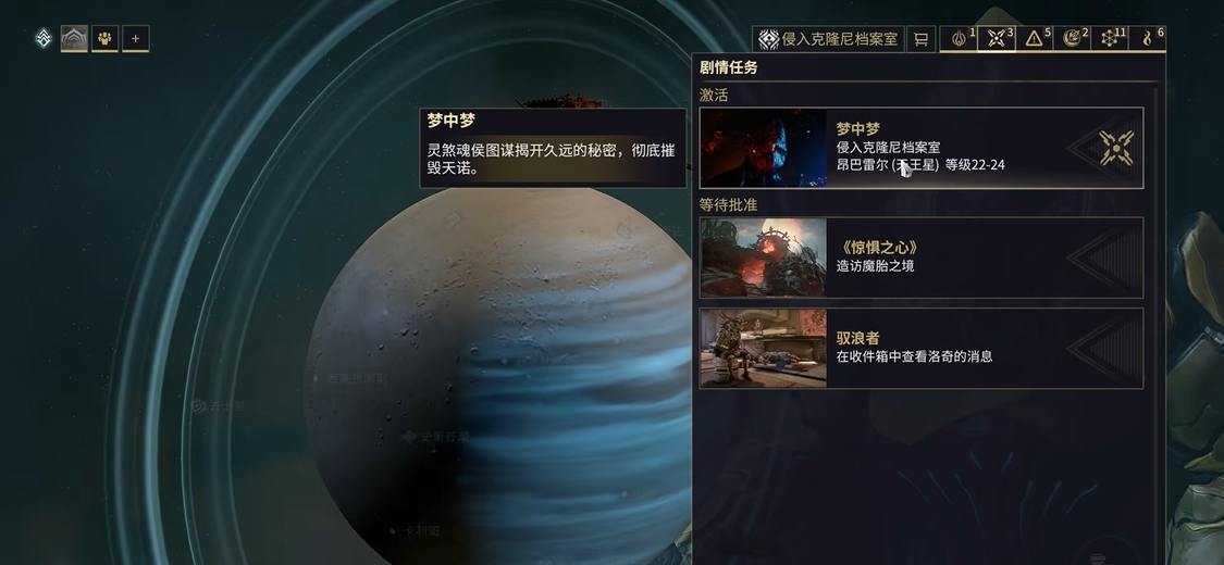 星际战甲梦中梦后面是什么任务